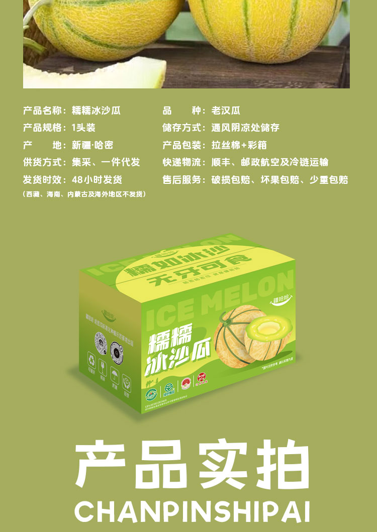 糯糯冰沙瓜（老汉瓜）详情页__08.jpg