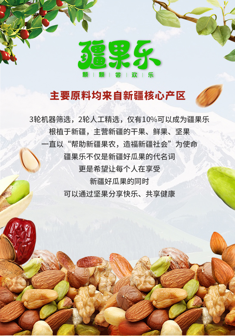 疆果乐-酸奶益生菌核桃仁-详情页_01.jpg