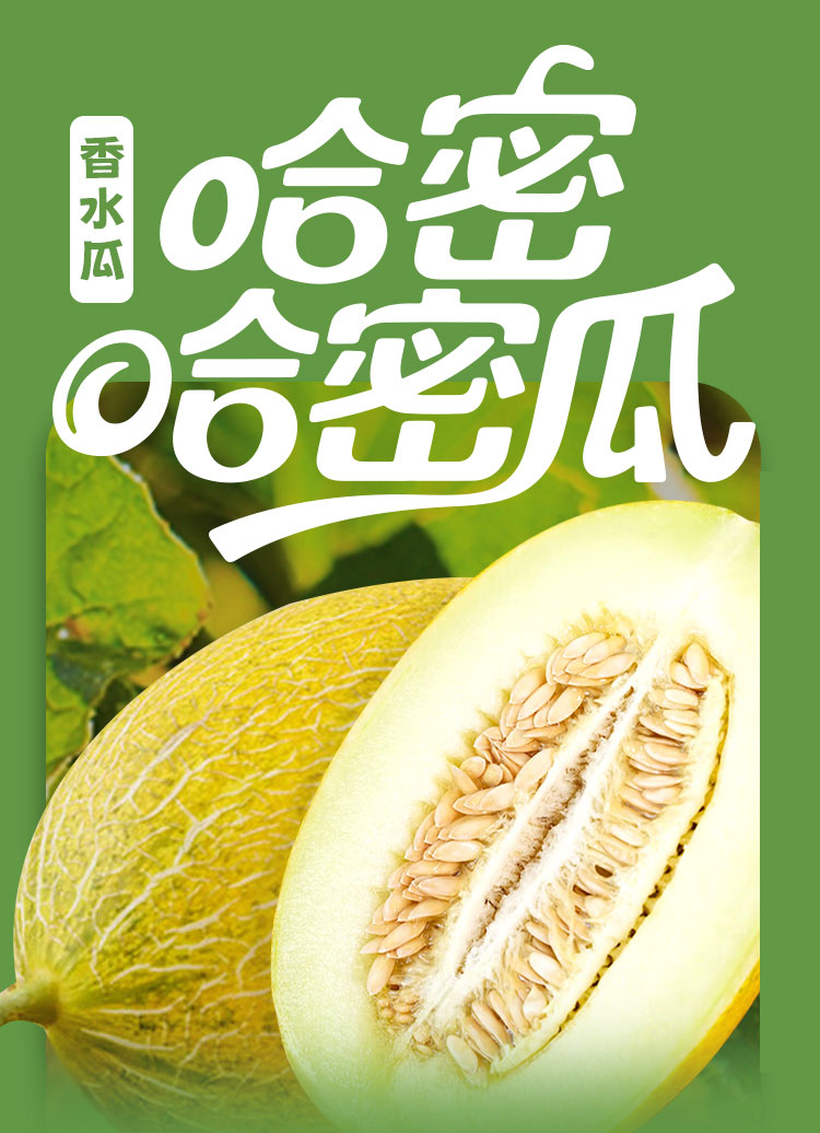 香水瓜(一包糖)详情页__01.jpg