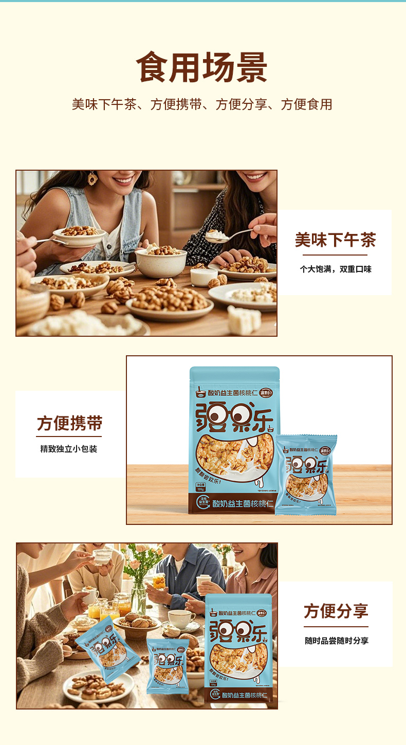 疆果乐-酸奶益生菌核桃仁-详情页_07.jpg