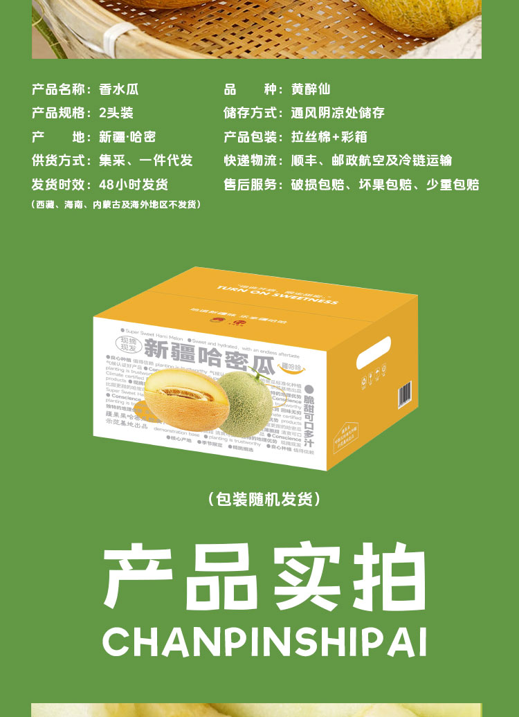 香水瓜(一包糖)详情页__08.jpg