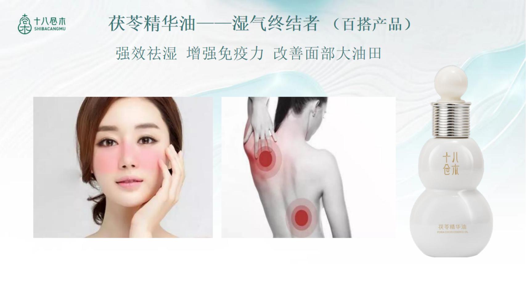 十八仓木品牌背景与产品知识2.5_58.jpg