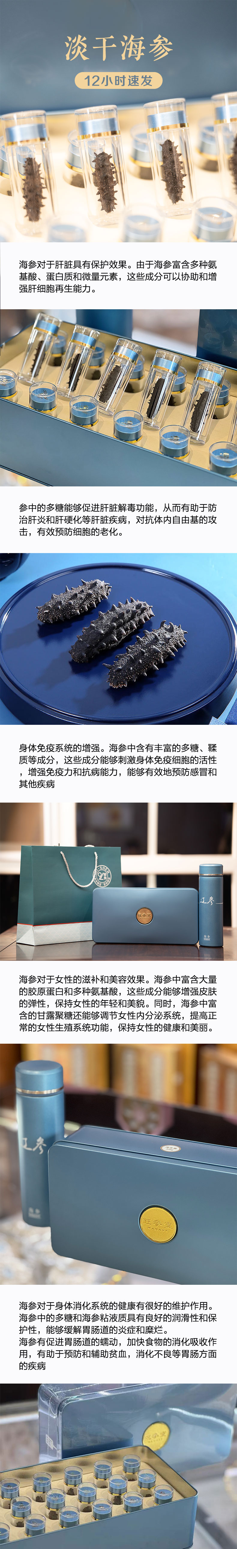 12小时速发淡干海参.jpg