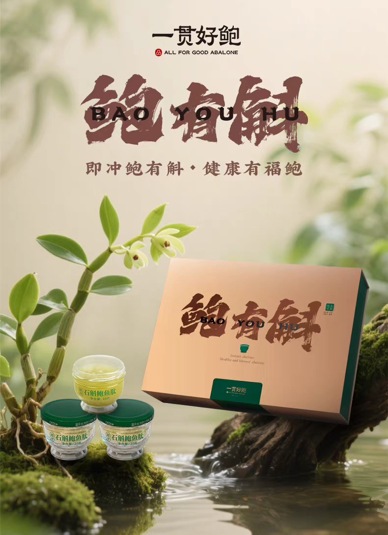 “鲍有料”铁皮石斛鲍鱼蛋白肽礼盒 10g*8罐