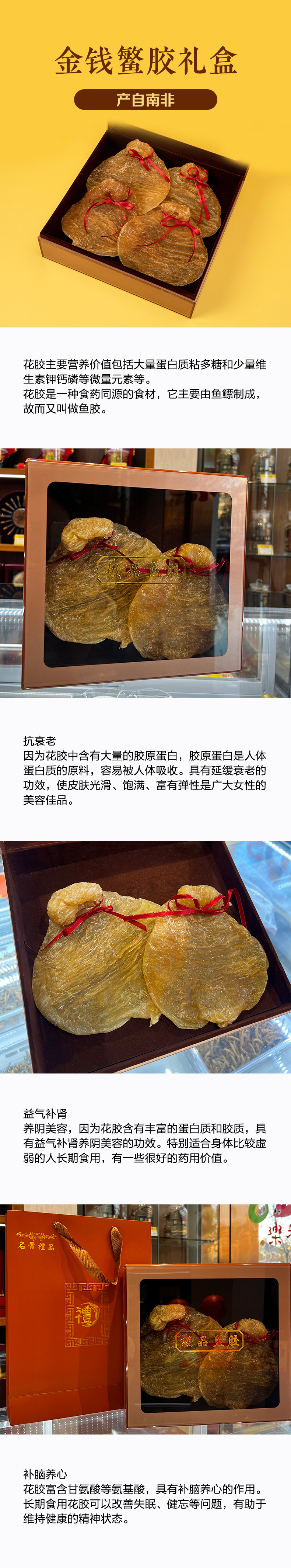 300g金钱鳘胶礼盒.jpg