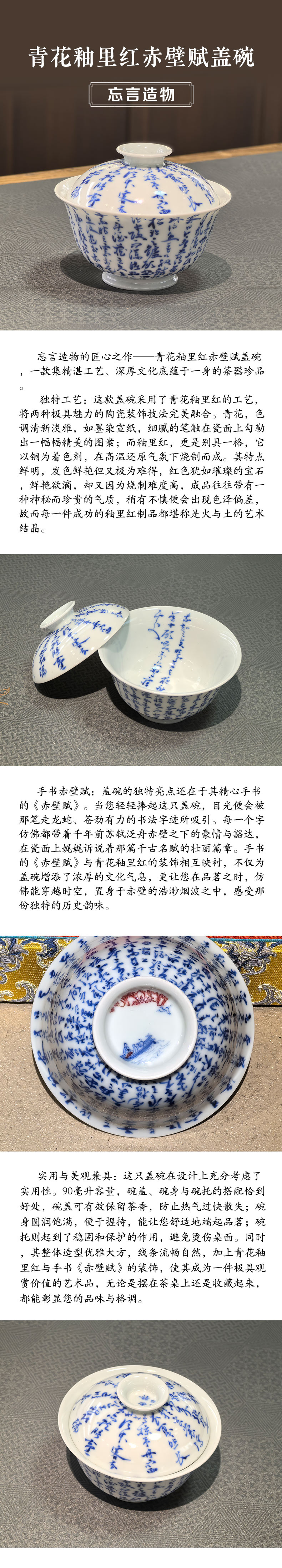 青花釉里红赤壁赋盖碗.jpg