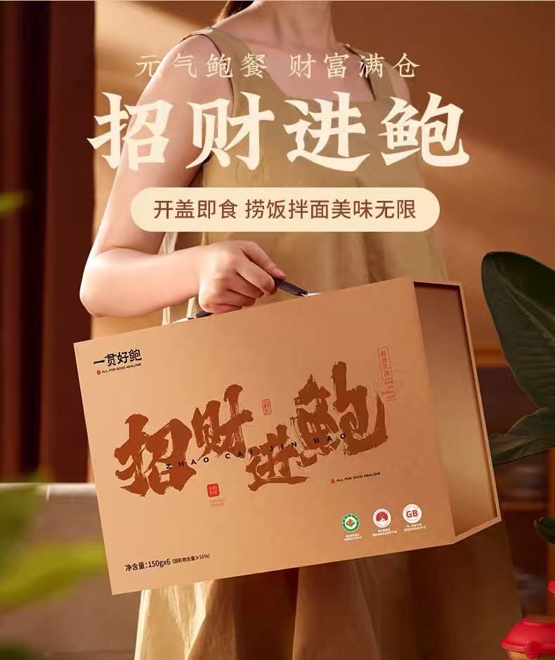 “招财进鲍”即食鲍鱼礼盒 150g*6罐